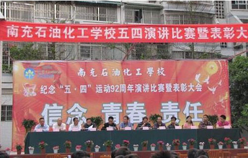 学校五四活动表彰大会