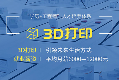 3D打印专业