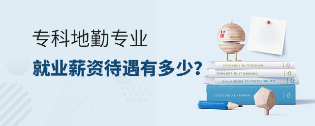 专科地勤专业就业薪资待遇有多少？