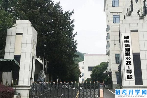 湖南潇湘科技技工学校的校园文化怎么样？