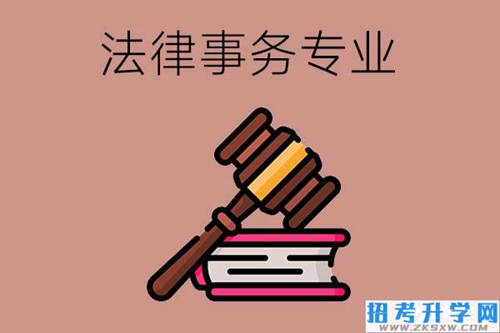 法律事务专业的就业情况怎么样？要考证吗？