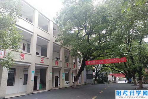 衡阳市职业中等专业学校