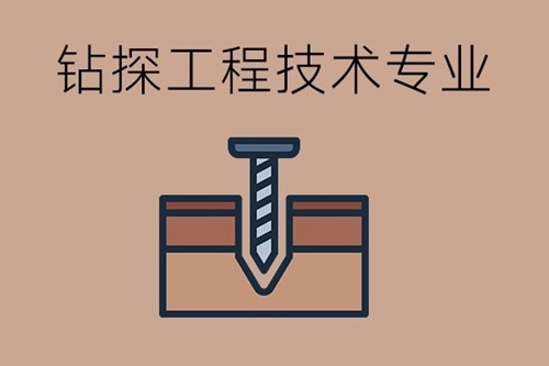 钻探工程技术专业的就业方向有哪些？就业前景怎么样？