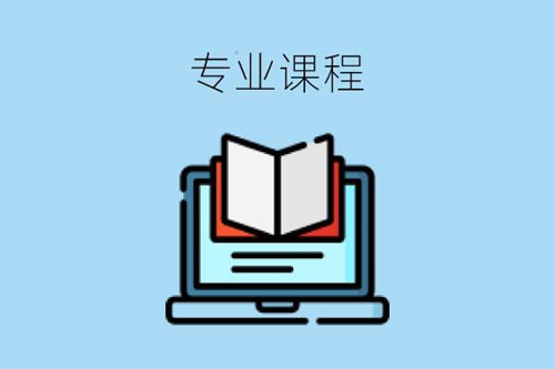 增材制造技术应用专业主要学些什么课程？