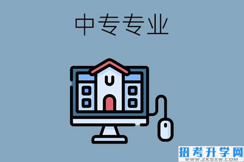 中专生学习哪个专业比较好？