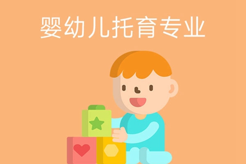 婴幼儿托育专业怎么样？前景好吗？