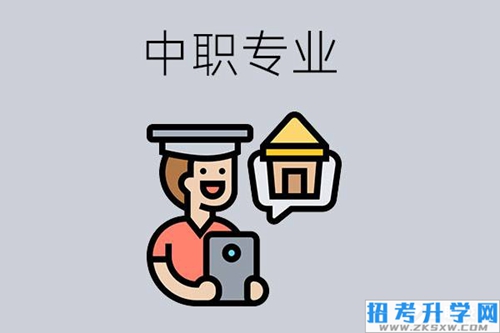 2023年读中职学什么专业比较有前途？