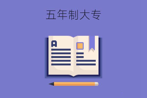 五年制大专在读学生能不能转专业呢？