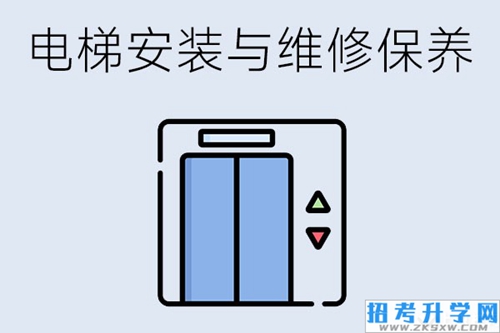 电梯安装与维修保养专业怎么样？可以从事哪些就业岗位？