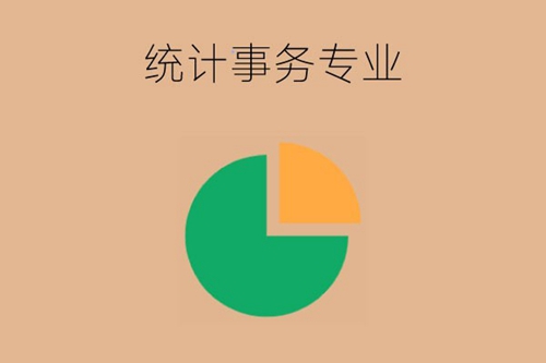 统计事务专业要学哪些课程？数学不好可以学吗？