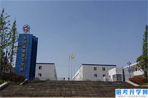 长沙高级技工学校大门