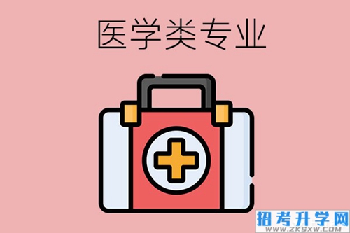 中专有前途的医学类专业有哪些？