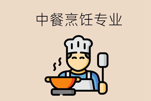 去职校读3+2分段制的中餐烹饪专业好吗？