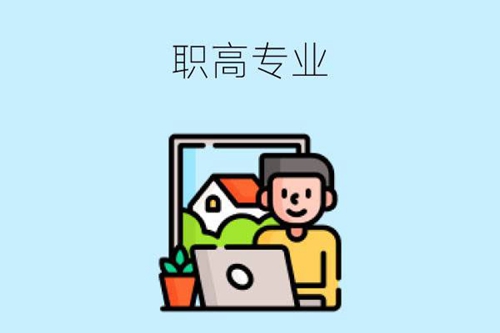 读职高想学技术性强的专业？来看看这四个