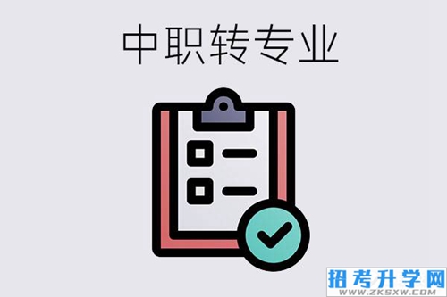 进入中职学校后还可以转专业吗？