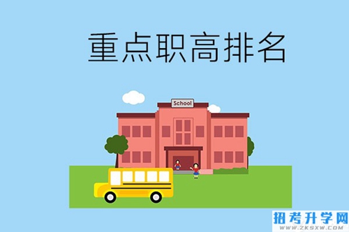 邵阳重点职高学校排名前3的是哪些？位置在哪？