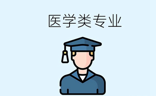 中职生可以学医吗？有哪些专业可以选择？