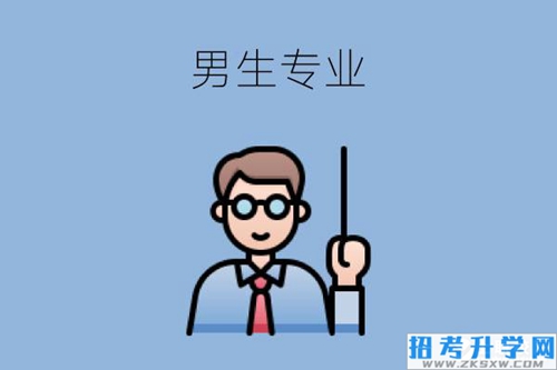 男生学点什么技术最实用?中专这几个专业就很合适!