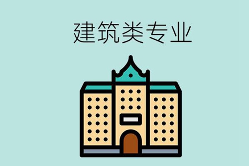 中职的建筑类专业学习什么内容？以后能做什么？