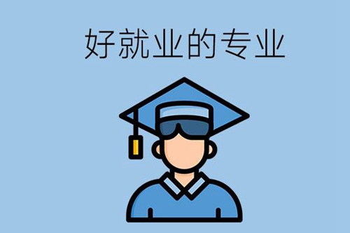 男生读中专选什么专业比较好就业呢？