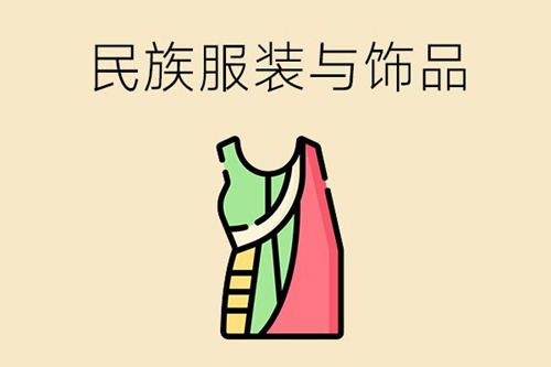 民族服装与服饰专业学什么？就业前景怎么样？