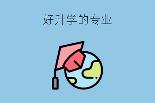 生物制药工艺专业学些什么内容？好升学吗？