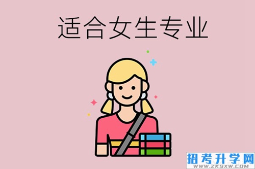 2023年中职有哪些适合女生的专业？