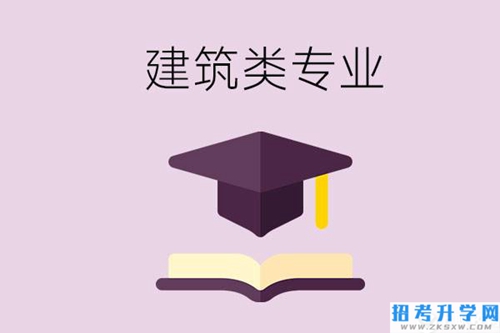 想学建筑类专业，看看湖南这几所学校