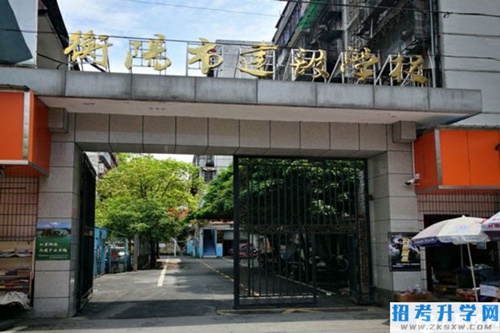 衡阳市建设学校怎么样？有哪些办学特色？