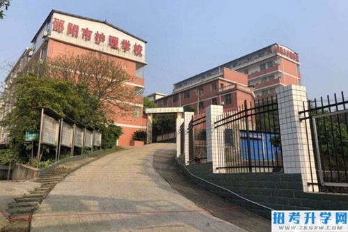 邵阳市护理学校大门