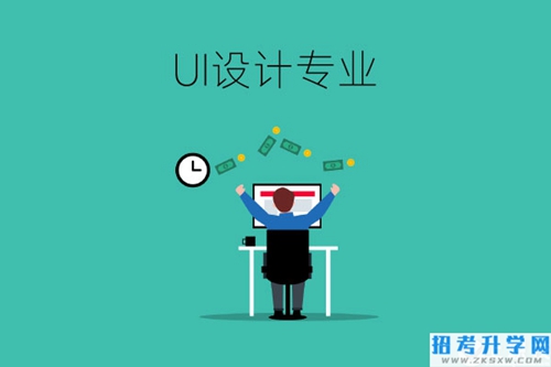 UI设计是什么专业？长沙有学这一专业的中职学校吗？