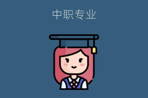 性格外向的学生读中职适合学什么类型的专业？