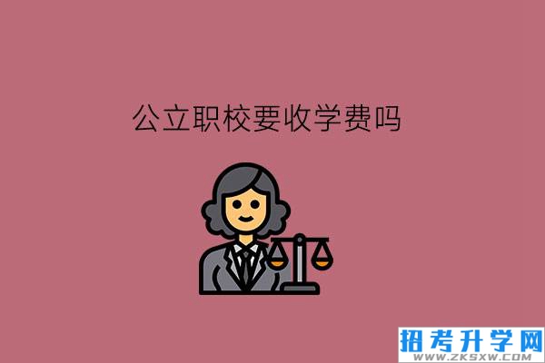 中职的法律事务是什么专业?中职学法律有前途吗?