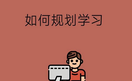 读职高应该如何规划学习？请做好这五点！