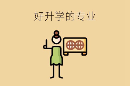 中专学什么专业好升学？