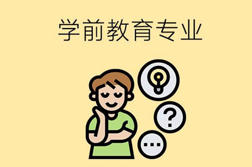 中专的学前教育专业适合男生吗？就业前景如何？