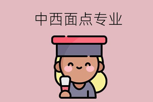 学习面点专业后能掌握哪些职业能力？