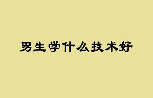 广播影视节目制作专业学什么？就业前景如何？